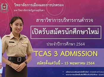 New student recruitment in Police
Administration