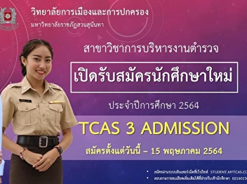 New student recruitment in Police
Administration