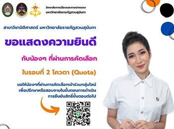 Congratulations to the selected children
for checking the list on the website.
http://admission.ssru.ac.th/