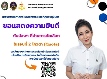 Congratulations to the selected children
for checking the list on the website.
http://admission.ssru.ac.th/
