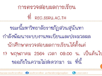 Dear Faculty and Students of Suan
Sunandha Rajabhat University, Everyone
knows.
