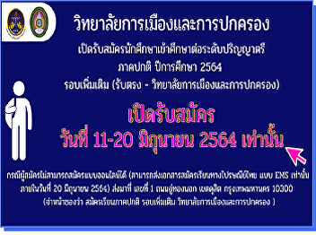 Accepting applications for students to
study for a bachelor's degree, regular
semester, academic year 2021