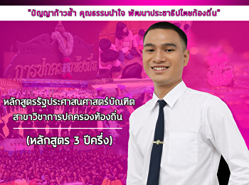 Local Government Administration Bachelor
of Public Administration