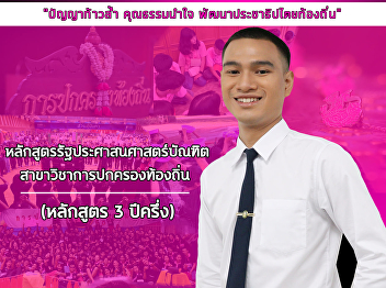 Local Government Administration Bachelor
of Public Administration