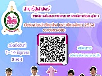 Political Science, College of Politics
and Governance Suan Sunandha Rajabhat
University Application for undergraduate
students (Round 4 Direct Admission)