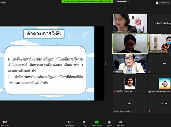 ขอแสดงความยินดีกับนางสาวเบญจมาภรณ์
แก้วระคน
นักศึกษาหลักสูตรรัฐศาสตรมหาบัณฑิต
สาขาวิชาการเมืองการปกครอง รุ่น 3
เนื่องในโอการผ่านการสอบเค้าโครงวิทยานิพนธ์
(3 บท) ในรูปแบบออนไลน์