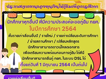 Education Loan Fund Press Release
Announced by Education Loan Fund
Students of all year years who wish to
apply for a loan Academic Year 2021