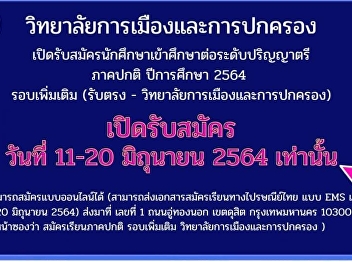 College of Politics and Governance
Application for undergraduate students
in the regular sector Apply from 11-20
June 2021 only