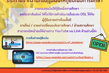 Announcement from the Education Loan
Fund Education Loan Fund Public
Relations Video of DSL operation for old
borrowers promoted year/new/old, change
education level/relocation Admission is
available on YouTube