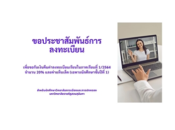 Student Affairs Announcement of
registration for students of the College
of Politics and Governance Suan Sunandha
Rajabhat University to request a refund
of the registration fee for semester
1/2564