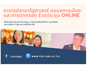 Lecturer in Political Science Politics
and Governance attend meetings online to
jointly find teaching methods student
support and allocating scholarships in
the situation of COVID-19
