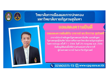 Suan Sunandha Council has approved the
appointment of a new Assoc. Prof./Assoc.