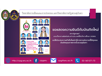 Congratulations to new graduates in
political science in international
relations who have graduated this time
round (3/2020)