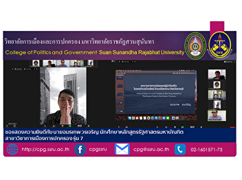Congratulations to Mr. Amornthep
Woracharoen, Master of Public
Administration Program in Political
Administration, Class 7.