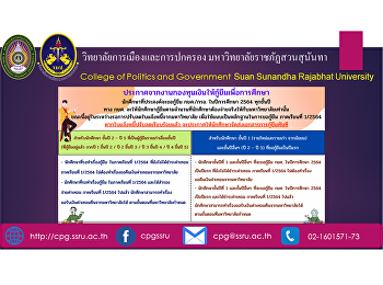 ระกาศจากงานกองทุนเงินให้กู้ยืมเพื่อการศึกษา
นักศึกษาที่ประสงค์จะขอกู้ยืม กยศ./กรอ.
ในปีการศึกษา 2564 ทุกชั้นปี