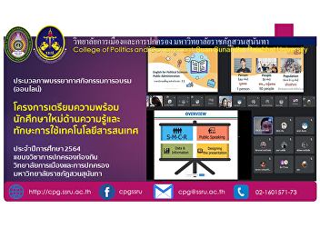 Preparing new students for information
technology knowledge and skills for the
academic year 2021