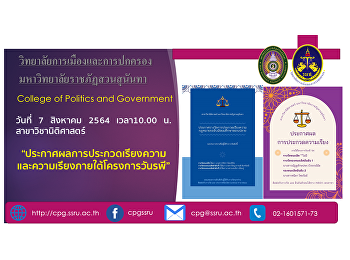 ประกาศผลการประกวดเรียงความและความเรียงภายใต้โครงการวันรพี