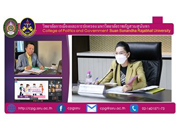 รองศาสตราจารย์ ดร.ชุติกาญจน์ ศรีวิบูลย์
อธิการบดีมหาวิทยาลัยราชภัฏสวนสุนันทา
เป็นประธานการประชุมคณะกรรมการบริหารมหาวิทยาลัย
(กบม.) ครั้งที่ ๘/๒๕๖๔