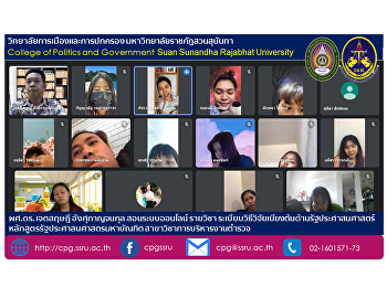 ผศ.ดร. เจตสฤษฎิ์ อังศุกาญจนกุล
สอนระบบออนไลน์ รายวิชา
ระเบียบวิธีวิจัยเบี้ยงต้นด้านรัฐประศาสนศาสตร์
หลักสูตรรัฐประศาสนศาสตรมหาบัณฑิต
สาขาวิชาการบริหารงานตำรวจ