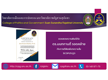 Congratulations to Dr. Montakarn Rodklai
for publishing an article in SCOPUS Q3.