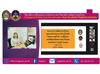 Doctor of Political Science program
students Department of Politics and
Governance thesis defense exam in online
format
