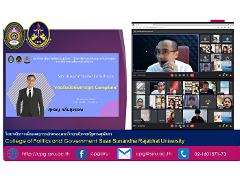 Mr. Supajon Klinsuwan.. Lecturer In the
seminar on police administration … topic
Dealing with being Complain” for
students in the field of police
administration, year 4