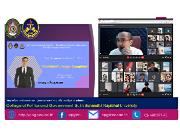 Mr. Supajon Klinsuwan.. Lecturer In the
seminar on police administration … topic
Dealing with being Complain” for
students in the field of police
administration, year 4