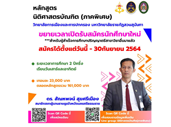 Extension of time for applying for
special jurisprudence