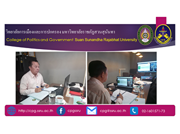 Friday, September 10, 2021 from 1:00 PM
to 2:30 PM. Asst. Prof. Lt. Gen. Santhan
Chayanon, Acting Dean of the College of
Politics and Administration Nakhon
Pathom Campus Administration Committee
Meeting No. 3/2564