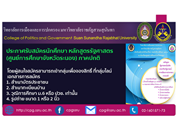 Student admissions announcement
political science course (Ranong
Provincial Education Center) Regular
part