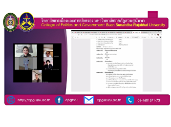 ประชุมคณะกรรมการบริหารหลักสูตรรัฐประศาสนศาสตรมหาบัณฑิต
สาขาวิชารัฐประศาสนศาสตร์ ครั้งที่ 1/64
วันที่ 14 กันยายน 2564