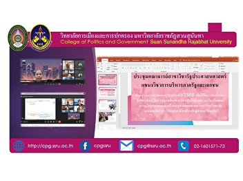 On September 14, 2021 at 1:00 p.m.,
Department of Public and Private
Administration Public Administration
held an online meeting To allocate the
academic budget for the year 2022
