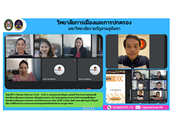 วันศุกร์ที่ 17 กันยายน 2564 เวลา 11.00 -
13.00 น. ผศ.พล.ต.ท.ดร.สัณฐาน ชยนนท์
รักษาราชการแทนคณบดีวิทยาลัยการเมืองและการปกครอง
เข้าร่วมประชุมคณะกรรมการบริหารกองทุนเพื่อพัฒนาวิทยาลัยการเมืองและการปกครอง
ประจำปีงบประมาณ 2564