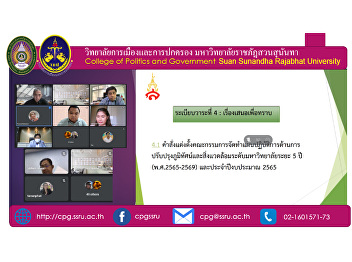 On Tuesday, September 21, 2021 from
14:00 to 15:00 Asst. Prof. Dr. Wichitra
Srison, Acting Deputy Dean for
Administration College of Politics and
Governance Participated in the meeting
of the committee to prepare an action
plan on landscape and environmen