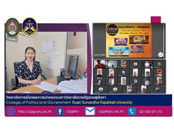 On October 2, 2021, Assistant Professor
Dr. Wichitra Srisorn attended the
undergraduate students. Jurisprudence
Project, Class 2 presents a report in
the course of Development Management.