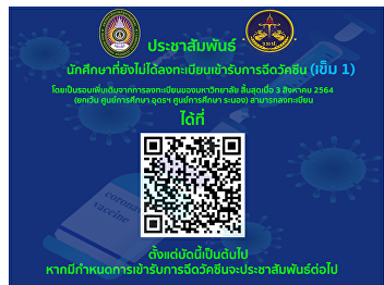Public relations for students who have
not yet registered for vaccination
(Needle 1) by an additional round from
the university registration, ending on
August 3, 2021.