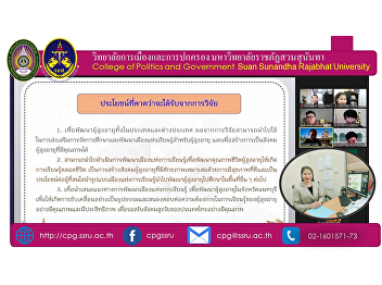 On October 7, 2021, Master of Political
Science students Department of Politics
and Governance Examination of thesis
outline in online format