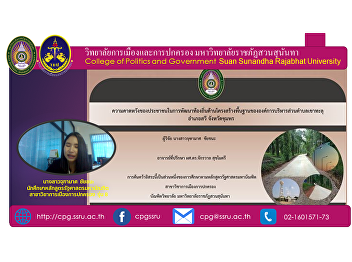congratulations to Ms. Jutamas
Chaichana, a student of the Master of
Political Science program Politics and
Governance, Class 8, on the occasion of
passing the Independent Research Defense
Examination