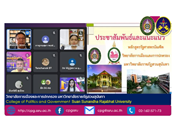 Political Science Suan Sunandha Rajabhat
University The Educational Center of
Ranong Province, led by Dr. Suebsawad
Wuthiwradit, Head of Political Science
Department, conducts educational
guidance. Bachelor's degree, academic
year 2022, at Satri Ranong S