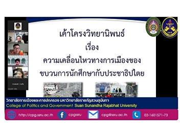 On October 8, 2021, Doctor of Political
Science program students Department of
Politics and Governance Examination of
thesis outline in online format