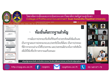 บรรยากาศการเรียนในวันเสาร์ที่ 9 ตุลาคม
2564 ภาคเรียนที่ 1 ปีการศึกษา 2564
ของนักศึกษารัฐศาสตรมหาบัณฑิต รุ่นที่ 11