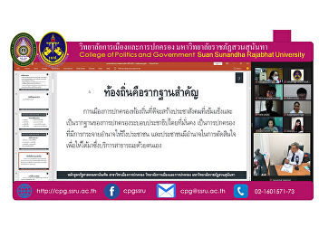 Study atmosphere on Saturday, October 9,
2021, the first semester of the academic
year 2021 of Master of Political Science
students, class 11 in the course of
MPS5401 Local Politics, lectured by
Professor Dr. Somboon Suksamran.
