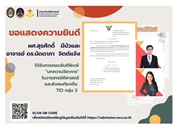 Congratulations to the assistant
professor. Dr. surasak meebua and
Professor natadapa jitchaeng received
comments on the academic articles of TCI
group.