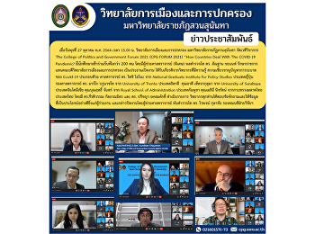 Northern HemisphereSchool of urban
management, ratchabhat University,
sunandha, CCTV, University Forum of
politics and government 2021CPG
four2021“