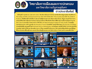 Northern HemisphereSchool of urban
management, ratchabhat University,
sunandha, CCTV, University Forum of
politics and government 2021CPG
four2021“