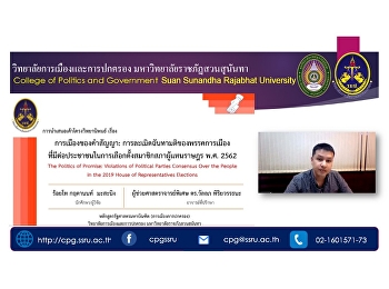 ขอแสดงความยินดีกับ ร้อยโท กฤตานนท์
มะสะนิง
นักศึกษาหลักสูตรรัฐศาสตรมหาบัณฑิต
สาขาวิชาการเมืองการปกครอง รุ่น 9