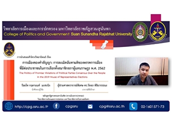 Congratulations to Lieutenant Krittanon
Masaning, student of the Master of
Political Science program. Politics and
Governance Class 9