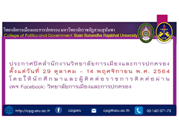 Announcement to temporarily close the
office of the College of Politics and
Administration.