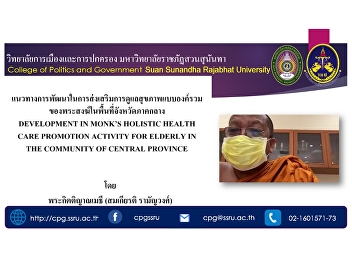 Congratulations to Phra Kittiyanmethee
(Somkiat Ramanwong), a student of the
Doctor of Political Science program
Politics and Governance Class 5