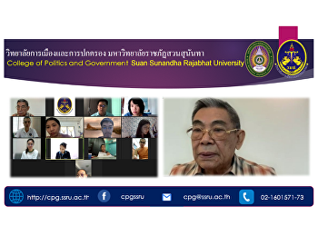 บรรยากาศการเรียนในวันเสาร์ที่ 30 ตุลาคม
2564 ภาคเรียนที่ 1 ปีการศึกษา 2564
ของนักศึกษารัฐศาสตรมหาบัณฑิต รุ่นที่ 11